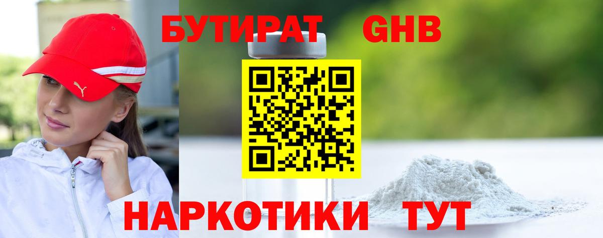 Белорецк  БУТИРАТ жидкий экстази  Вход с VPN 