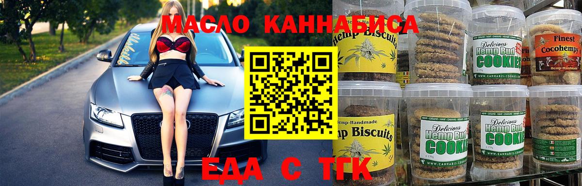 Еда ТГК марихуана  Вход с VPN  Белорецк 