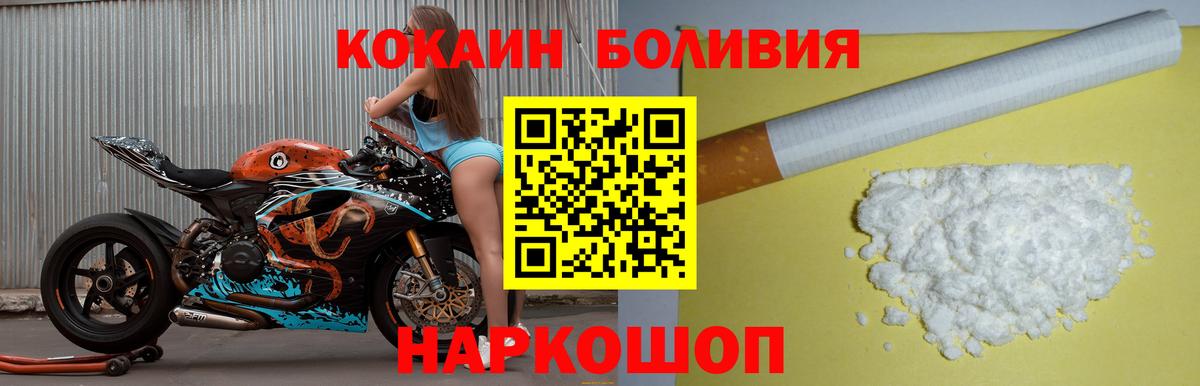 КОКАИН Боливия Белорецк