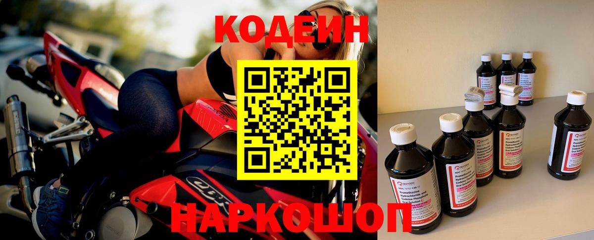 Codein Purple Drank  Кодеиновый сироп Lean Purple Drank  Вход с VPN  Белорецк 