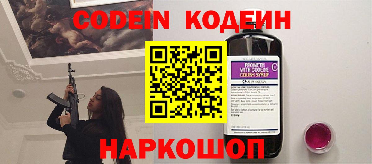 Кодеиновый сироп Lean напиток Lean (лин) Белорецк