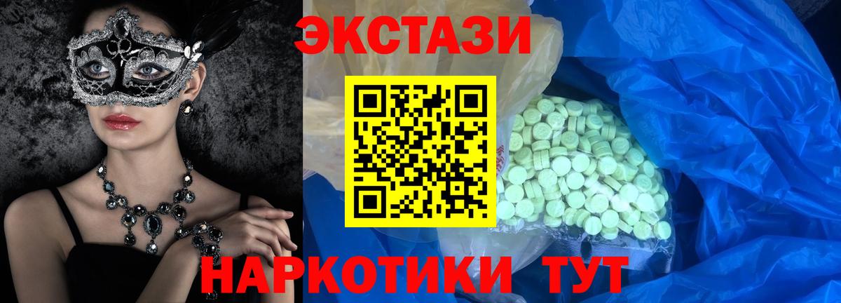 Ecstasy mix  ЭКСТАЗИ 280мг  Белорецк  Ecstasy  Вход с VPN 