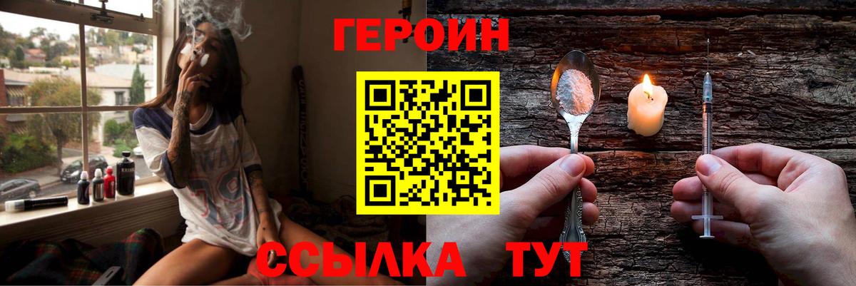 Белорецк  ГЕРОИН герыч  Вход с VPN 