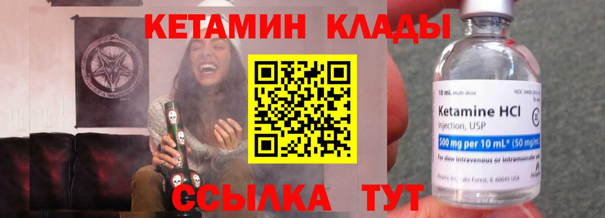 КЕТАМИН VHQ  КЕТАМИН ketamine  Белорецк  Вход с VPN 