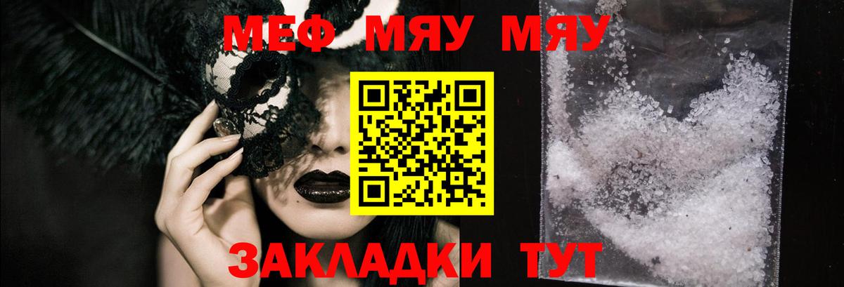 Меф мяу мяу  Белорецк