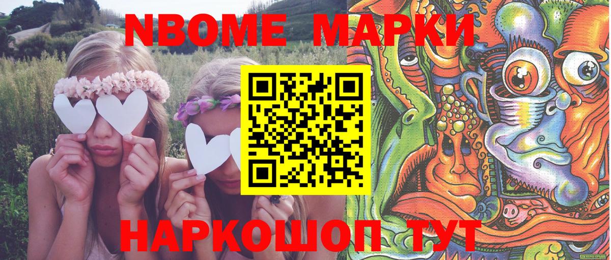 Марки N-bome 1,8мг Белорецк